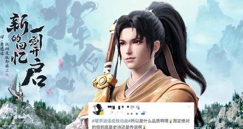 李逍遥皮肤最新爆料,仙气飘飘，技能特效升级